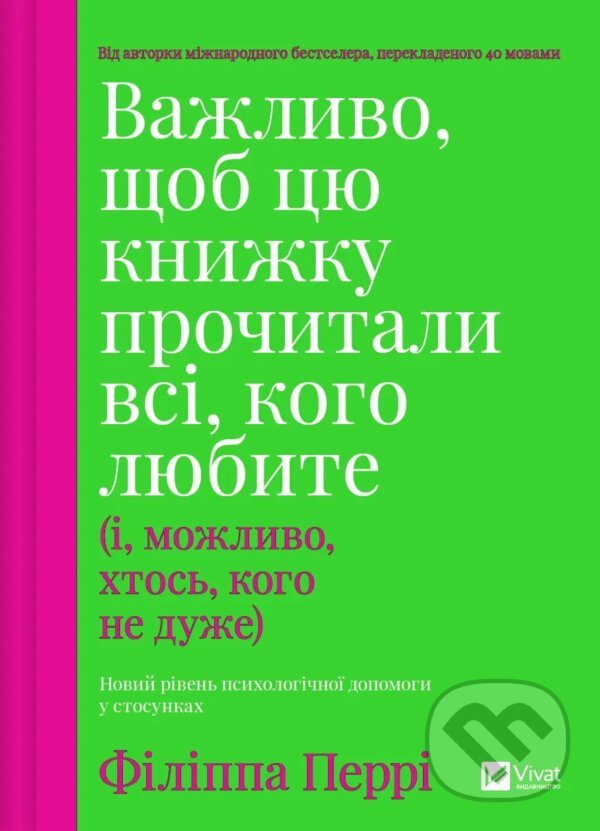 Kniha Vazhlyvo, shchob tsiu knyzhku prochytaly vsi, koho liubyte
