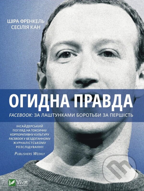 Levně Ohydna pravda (Facebook: za lashtunkamy borotby za pershist) - kniha z kategorie Podnikanie