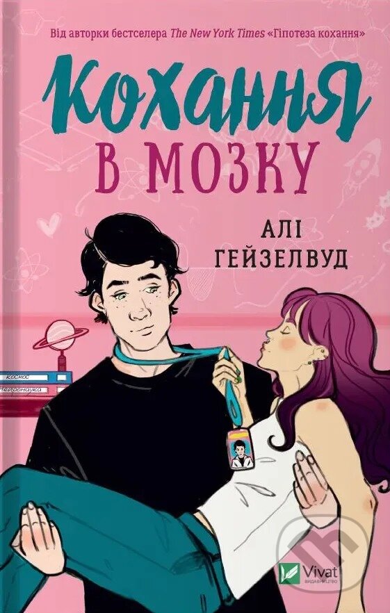 Kniha Kokhannia v mozku