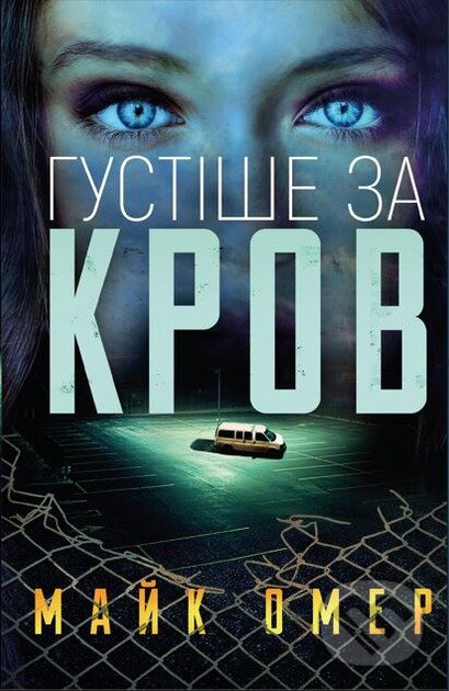 Levně Hustishe za krov - Mike Omer - kniha z kategorie Thrillery
