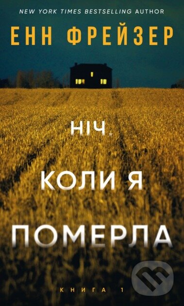 Levně Nich, koly ya pomerla Oliviia Vells. Knyha 1 - Anne Frasier - kniha z kategorie Beletria