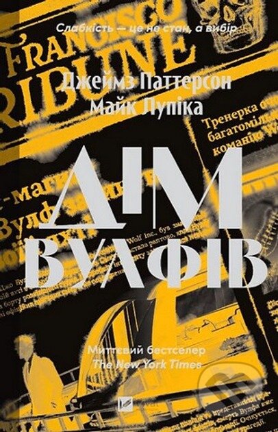 Levně Dim Vul'fiv - James Patterson - kniha z kategorie Beletria