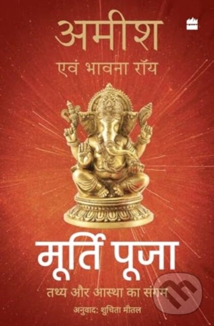 Kniha: Murti Puja (Amish Tripathi a Bhavna Roy). , 2024