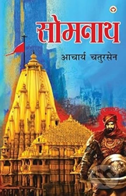 Kniha: Somnath ( ) (Acharya Chatursen). , 2021