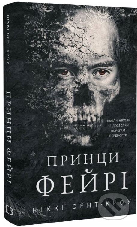 Levně Rozpusni zahubleni khloptsi. Knyha 4: Pryntsy feiri - kniha z kategorie Fantasy