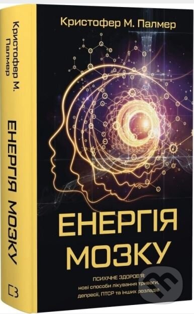 Levně Enerhiia mozku. Psykhichne zdorovia: novi sposoby likuvannia tryvohy, depresii, PTSR ta inshykh rozladiv - kniha z kategorie Psychológia