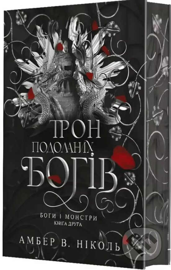 Levně Bohy i monstry. Kn. 2. Tron podolanykh bohiv : roman - kniha z kategorie Fantasy