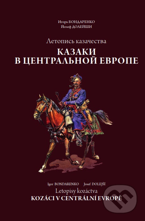 Kniha: Kozáci v centrální Evropě (Igor Bondarenko). , 2018