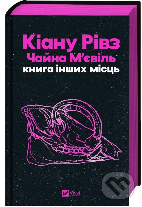 Levně Knyha inshykh mists /zi zrizom/ - Keanu Reeves, China Miéville - kniha z kategorie Sci-fi a fantasy