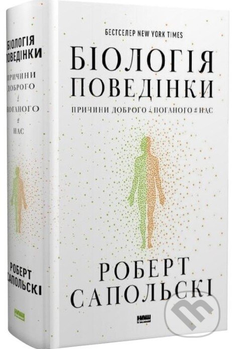 Biolohiia povedinky. Prychyny dobroho i pohanoho v nas