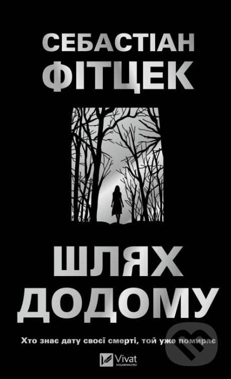 Kniha: Shliakh dodomu (Sebastian Fitzek). Vivat, 2026