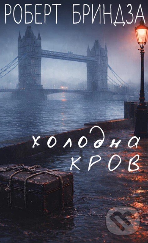 Kniha: Kholodna krov (Robert Bryndza). BookChef, 2026