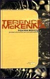 Kniha: Pokrm bohů (Terence McKenna). DharmaGaia, 2001