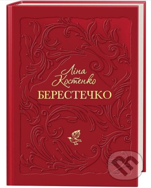 Kniha: BERESTEChKO (Lina Kostenko). Ababahalamaga, 2025