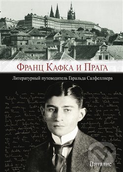 Levně Franz Kafka i Praga - Harald Salfellner - kniha z kategorie Sprievodcovia