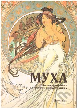 Levně Mucha (ruská verze) - Roman Neugebauer - kniha z kategorie Maliarstvo a sochárstvo
