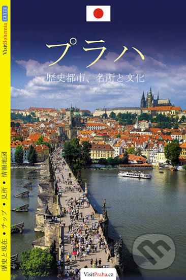 Levně Praha - průvodce (japonsky) - Viktor Kubík - kniha z kategorie Cestopisy z Európy