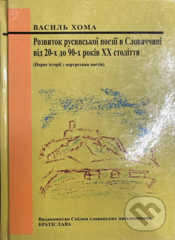 Levně Vývin ruskej poézie - kniha z kategorie Literárna veda