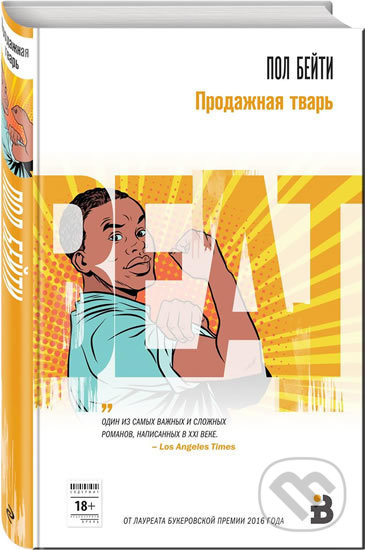 Levně Prodazhnaya tvar - Paul Beatty - kniha z kategorie Beletria