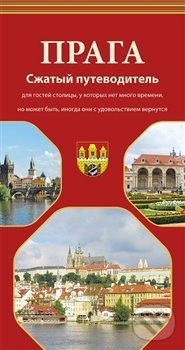 Levně Praga (Sžatyj putěvaditěl) - kniha z kategorie Sprievodcovia Európou