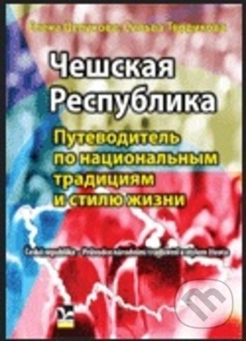 Levně Češskaja respublika (Putěvoditěl po nacionalnym tradicijam) - kniha z kategorie Sprievodcovia