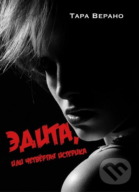 E-kniha: Edita (Tara Werano). TARAWERA